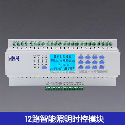 12路智能照明時控模塊